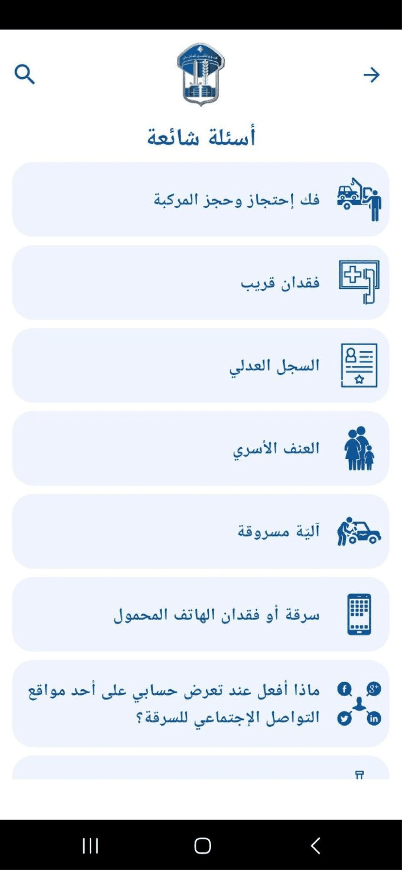ISF mobile app – Contact & HQ info