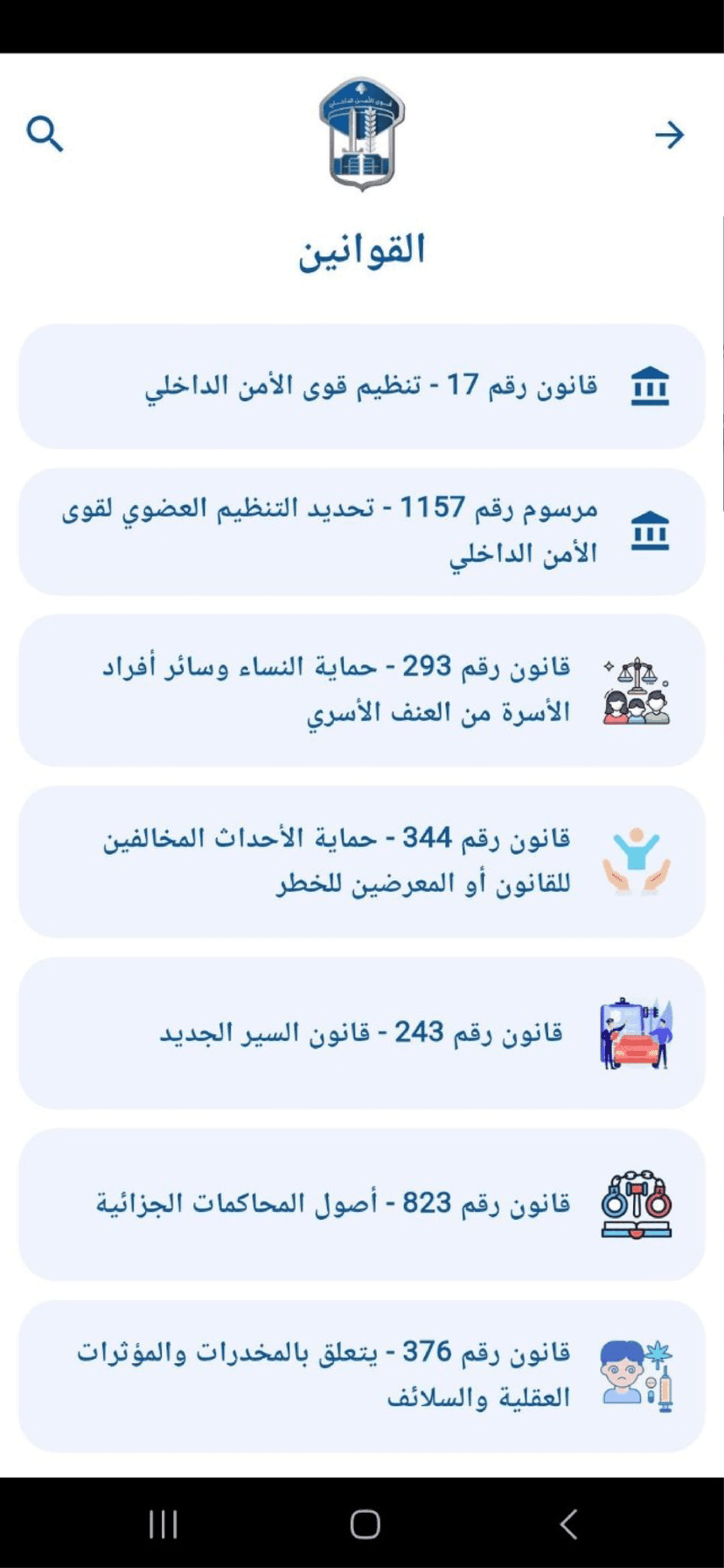 ISF mobile app – Laws & regulations