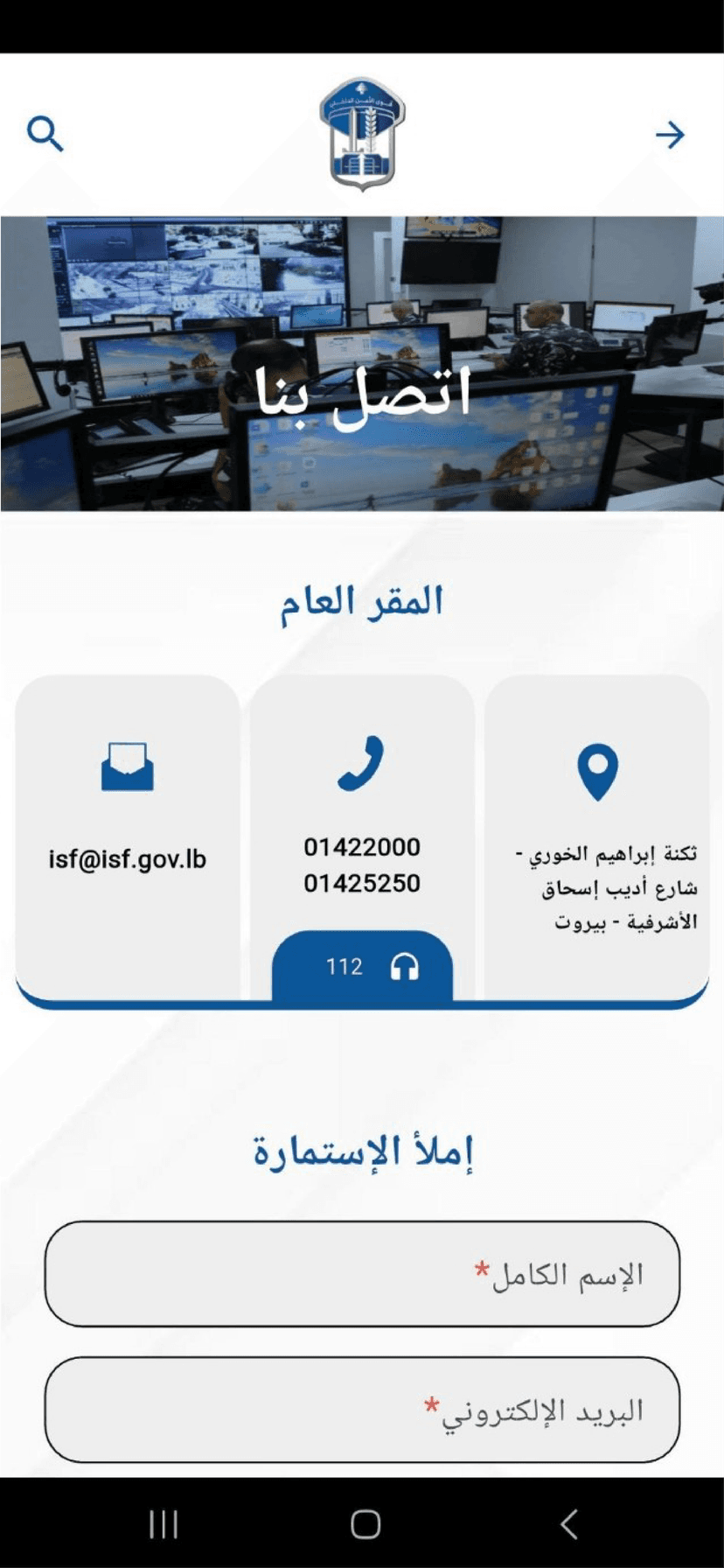 ISF mobile app – FAQs & citizen services
